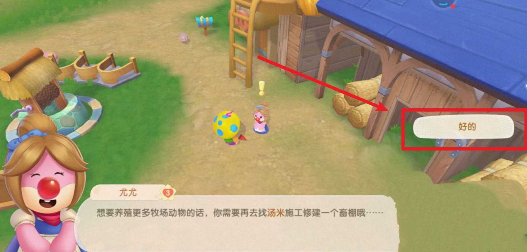 摩尔庄园畜牲棚怎么解锁