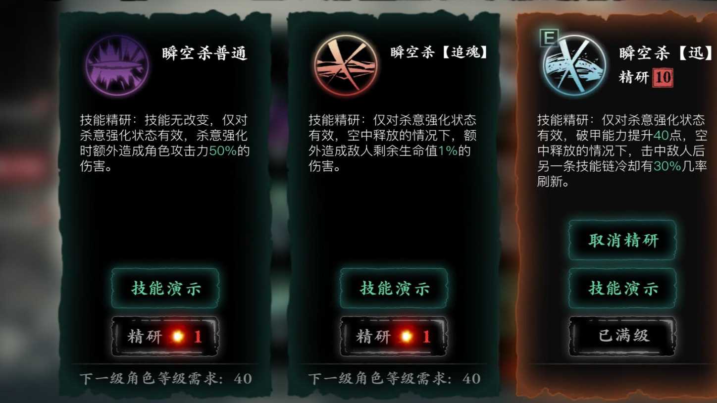 影之刃3魂技能链后期怎么搭配