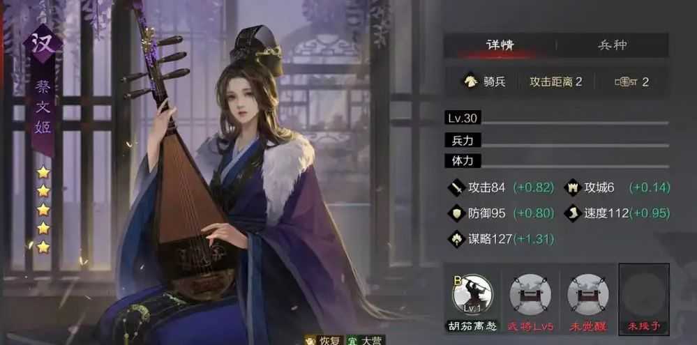 率土之滨蔡文姬怎么转弓骑兵