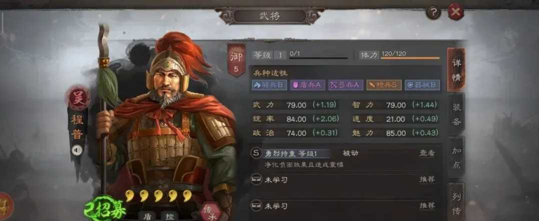 三国志战略版程普带什么辅助兵法