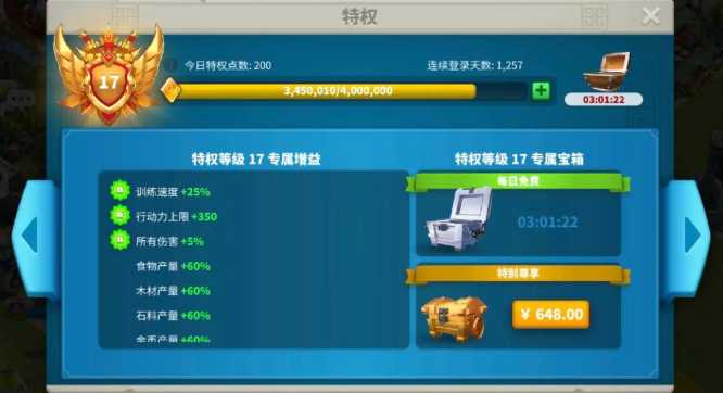 万国觉醒特权点怎么获得