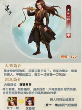 大掌门2萧十一郎带什么心法