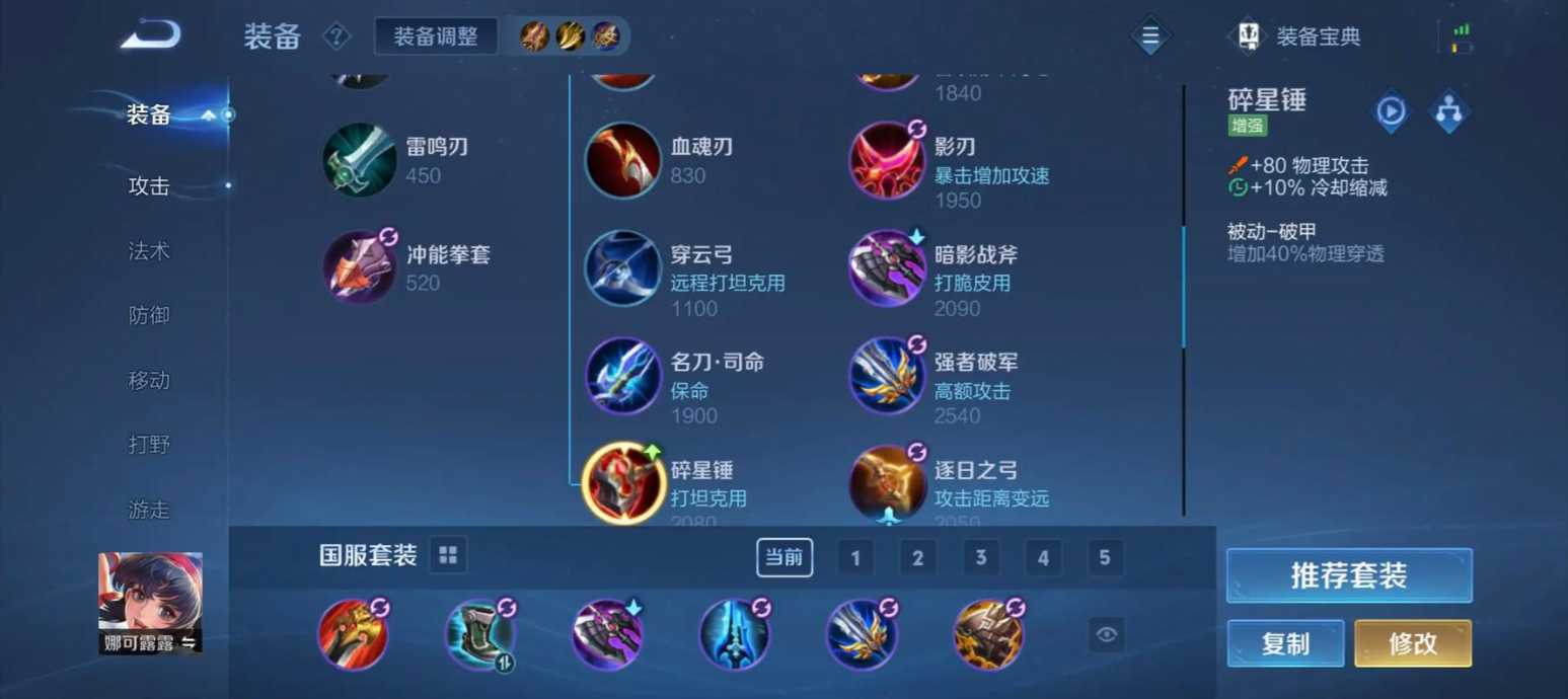 王者荣耀露露新版打野出装铭文是什么