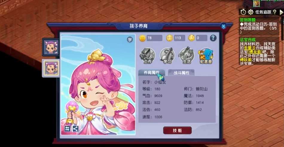 梦幻西游人族要什么孩子