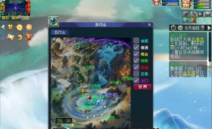 梦幻西游五行山怎么过