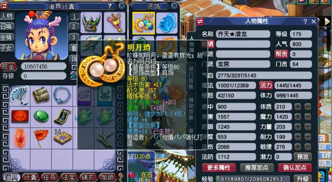 梦幻西游175龙宫如何赚钱