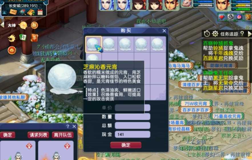 梦幻西游元宵怎么弄