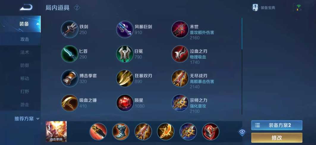 王者荣耀猴子出装铭文推荐什么