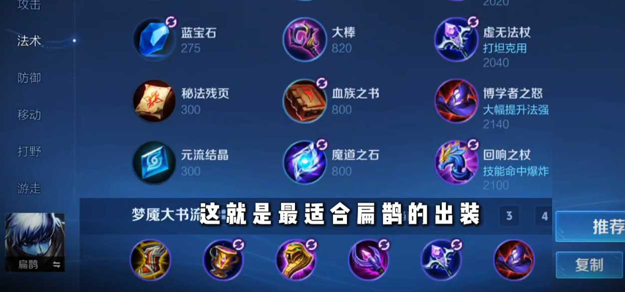 王者荣耀扁鹊出装有哪些推荐