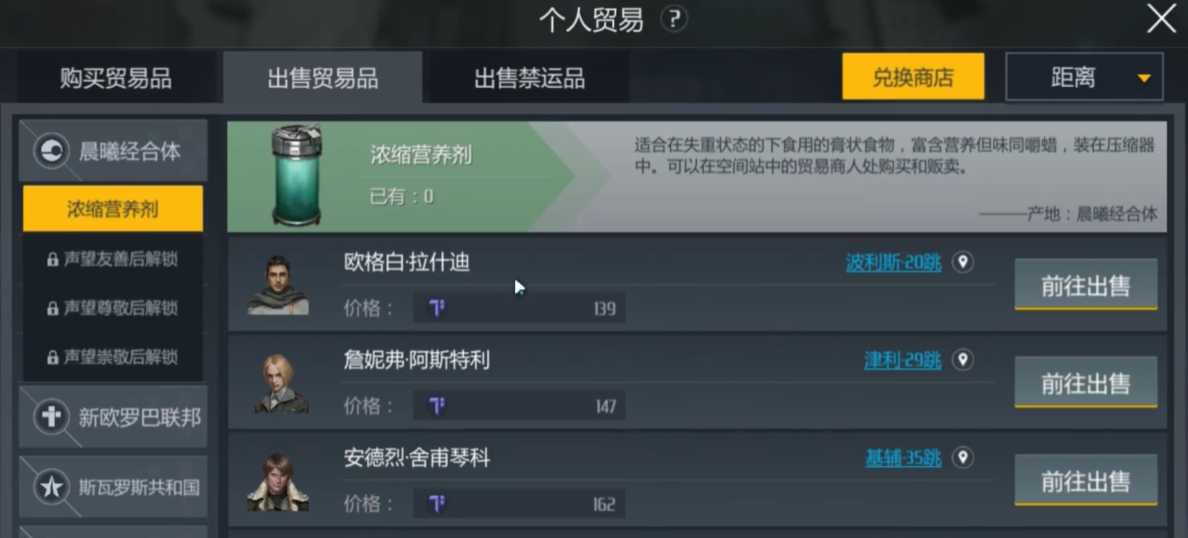 第二银河贸易品怎么获得