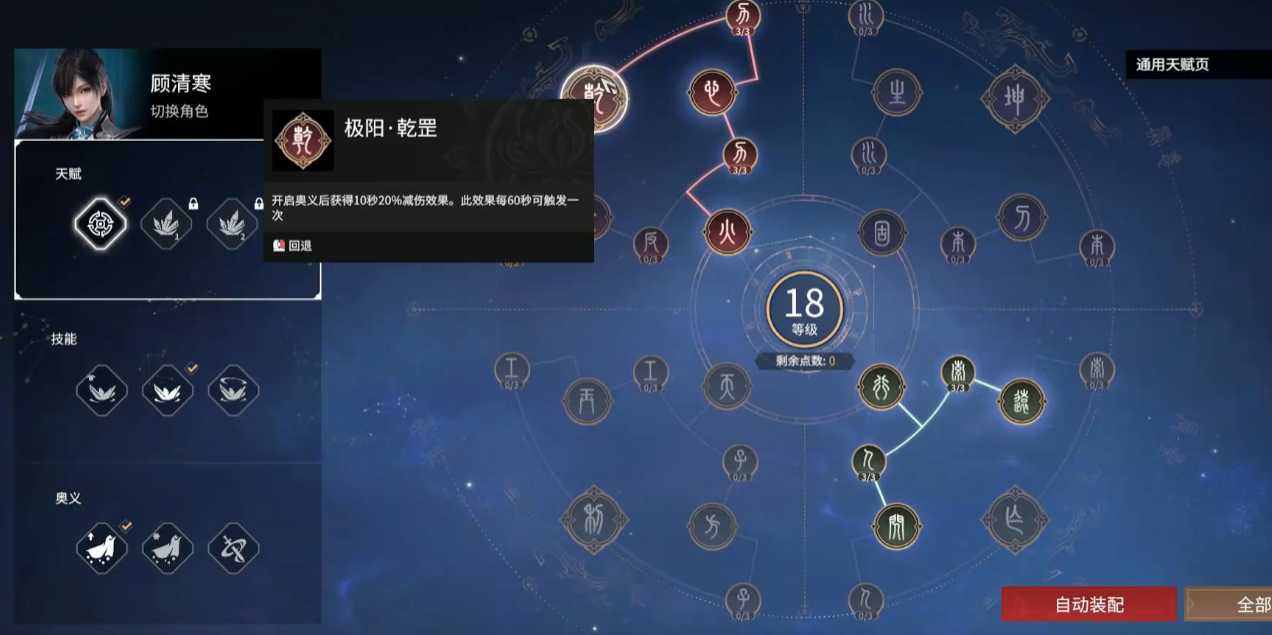 永劫无间顾清寒天赋印记怎么带