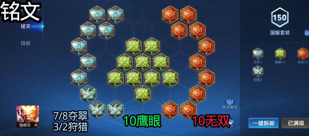 王者荣耀猴子打野铭文出装怎么推荐