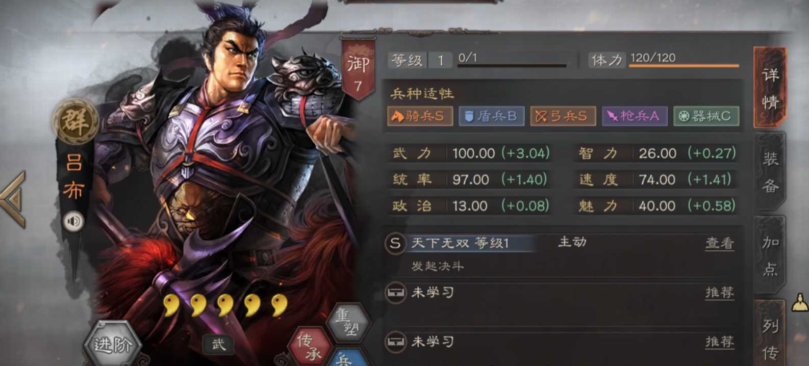 三国志战略版吕布要出什么装备