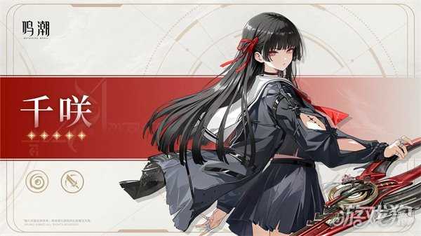 鸣潮千咲是什么属性 千咲属性介绍一览