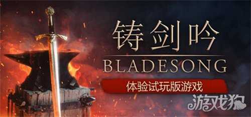中世纪锻刀模拟器《铸剑吟》Steam 愿望单突破 10 万！
