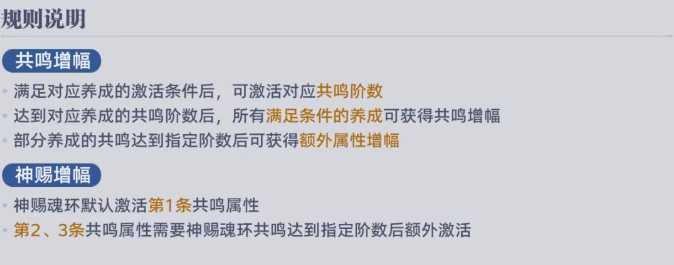 斗罗大陆猎魂世界共鸣系统保姆级攻略