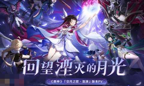 原神6.1前瞻兑换码大全 原神2025最新原石兑换码