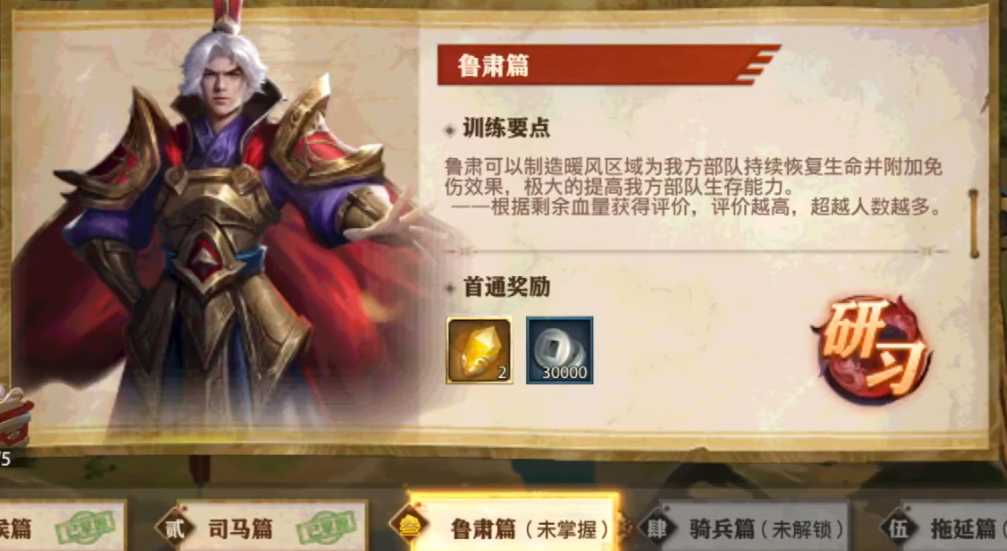 少年三国志零鲁肃篇怎么过