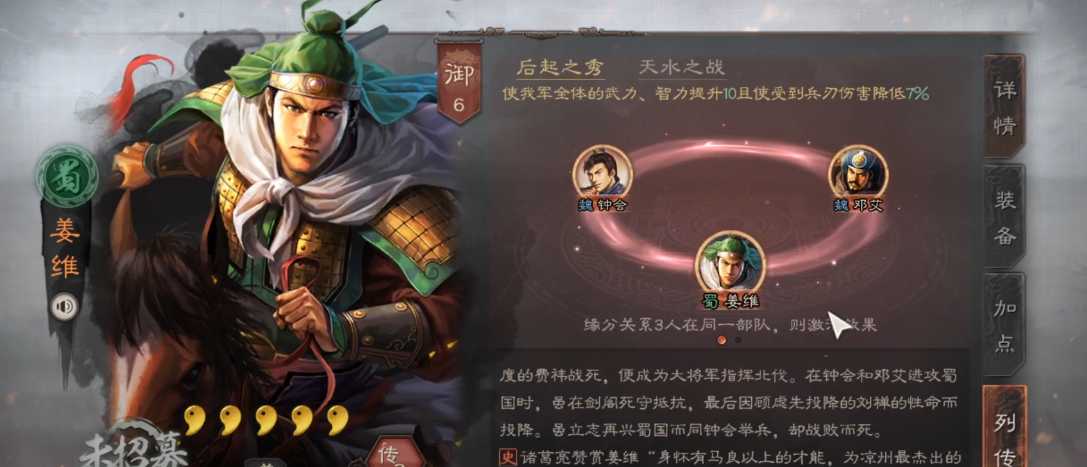 三国志战略版蜀骑怎么搭配