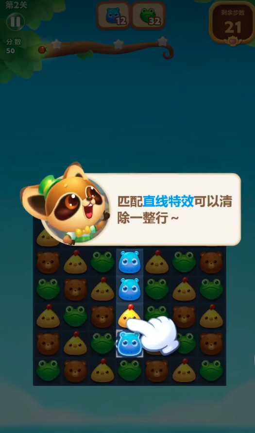 开心消消乐第2关怎么过