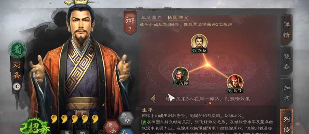 三国志战略版张飞刘备用什么兵书