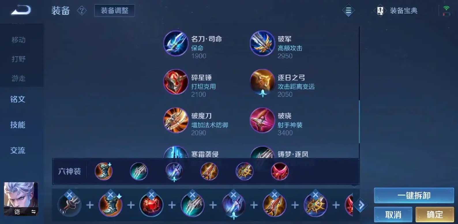 王者荣耀万血流铠出装铭文怎么配