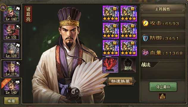 攻城掠地中如何招募诸葛亮