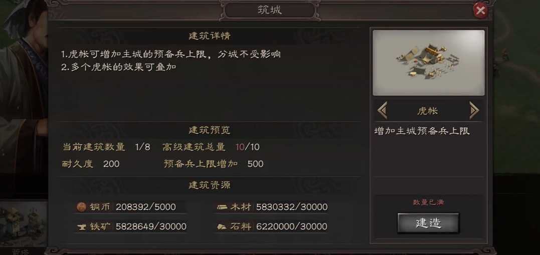 三国志战略版如何建造虎帐