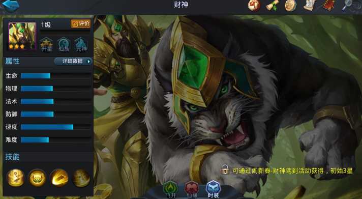 乱斗西游2财神怎么出装