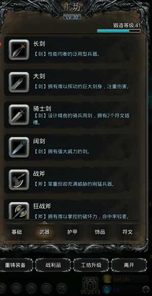 地下城堡2装备属性哪个好