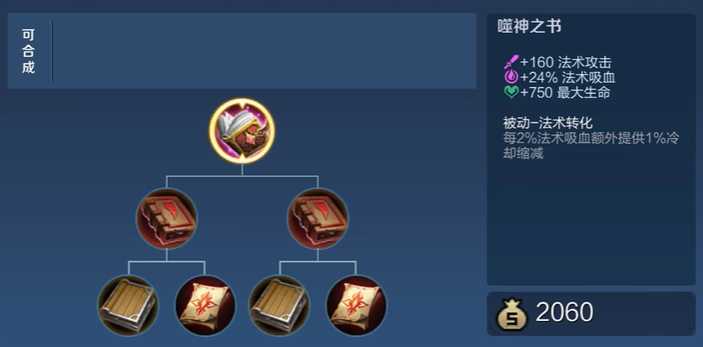 王者荣耀最强吸血出装法装是什么