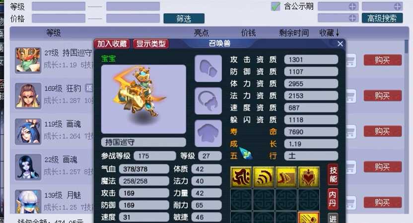 梦幻西游资质如何影响宝宝