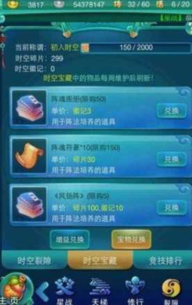 迷你西游阵法怎么获得