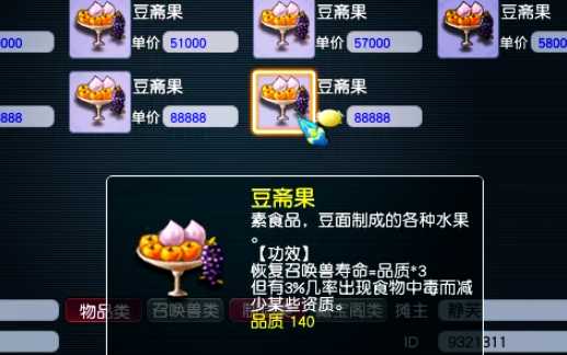 梦幻西游豆斋果怎么用