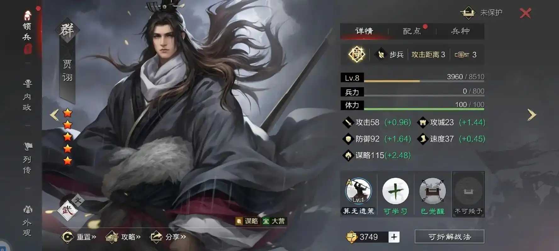 率土之滨双甲鱼怎么搭配