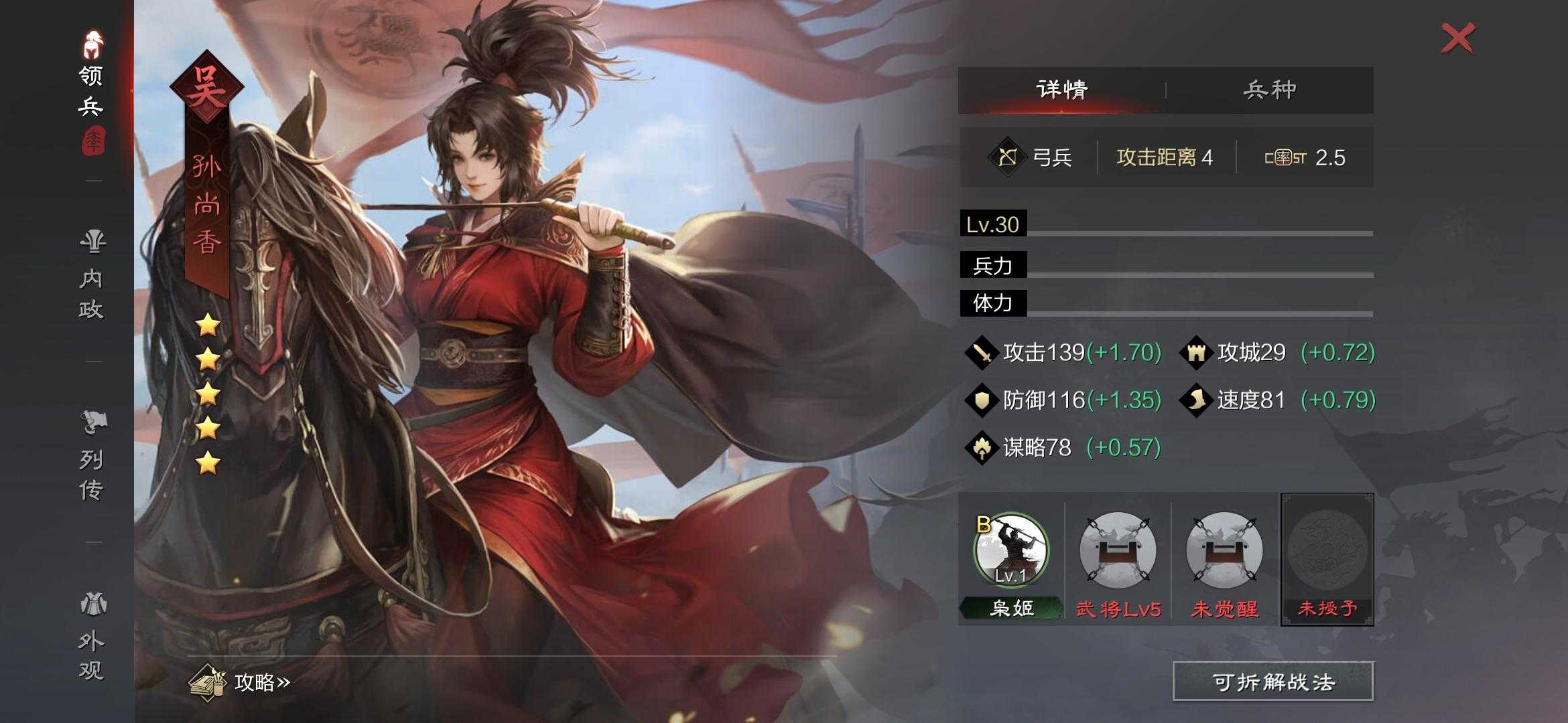 率土之滨吴国五星武将怎么拆