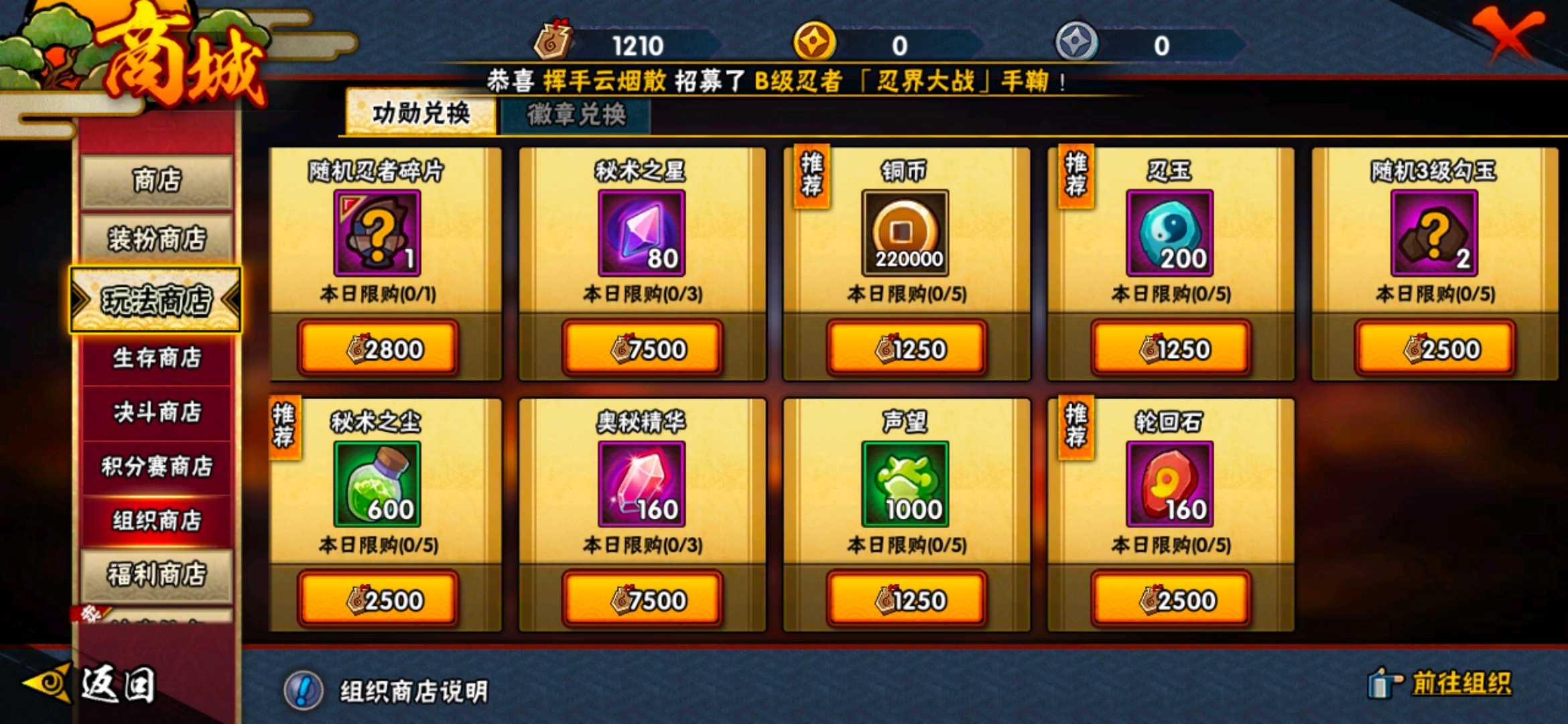 火影忍者手游如何在组织里获得秽土鼬