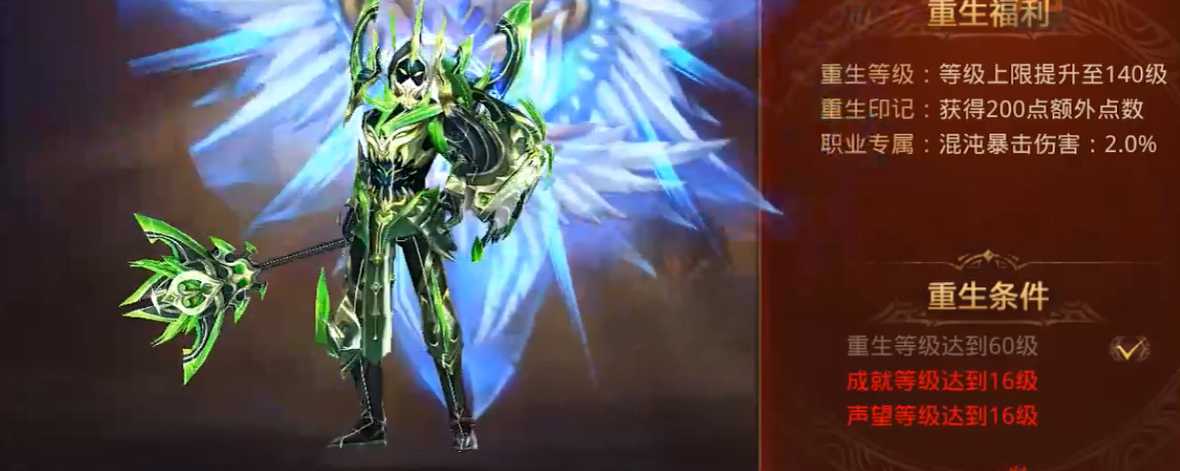 全民奇迹怎么升级重生