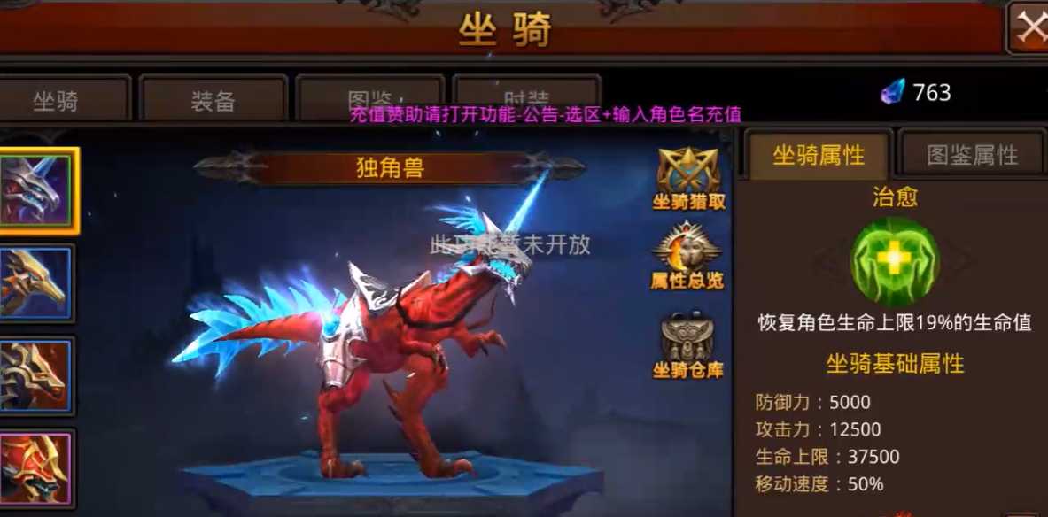 全民奇迹战士用什么坐骑