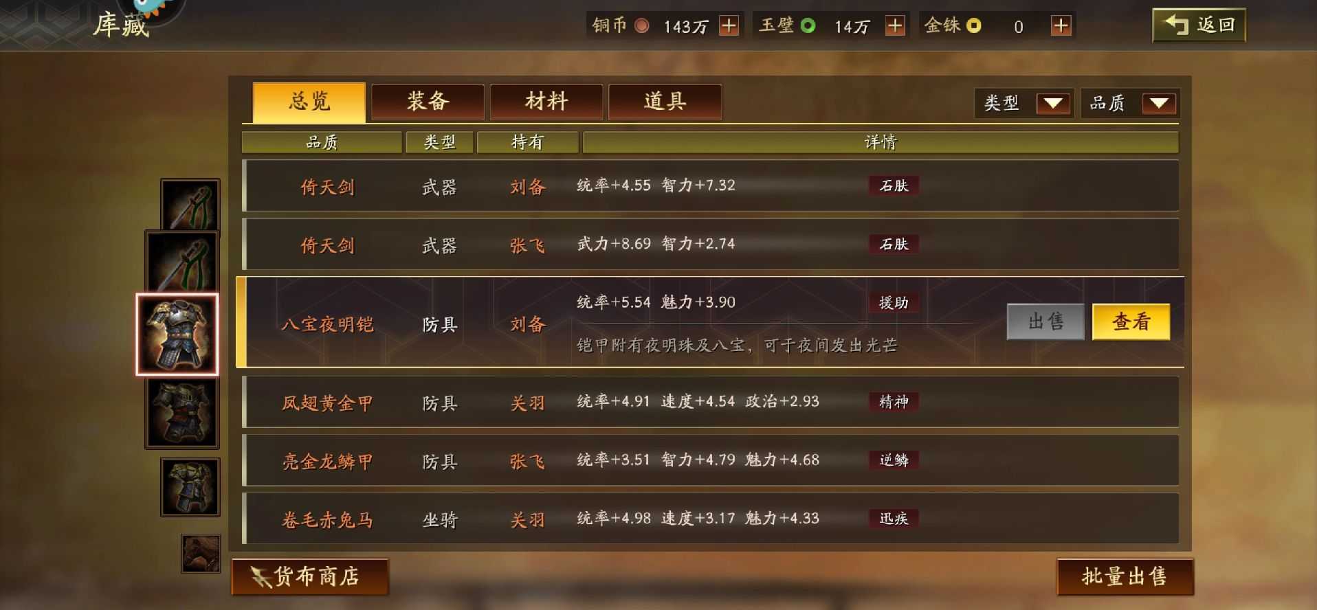 三国志战略版武将防御值怎么提