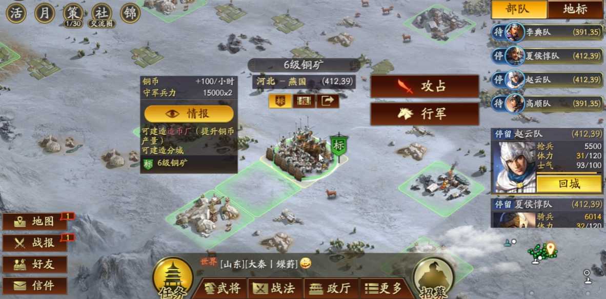 三国志战略版如何攻打6级铜矿