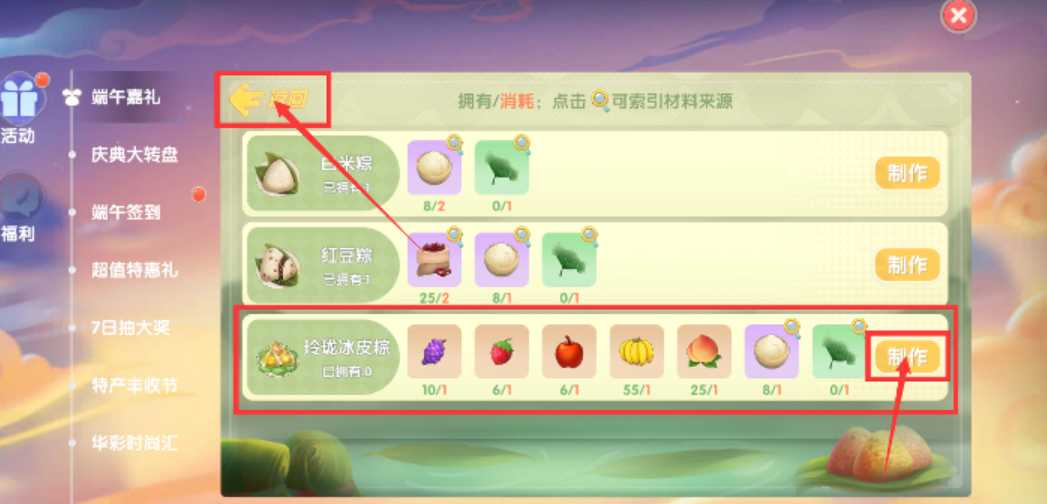 摩尔庄园粽子怎么换东西