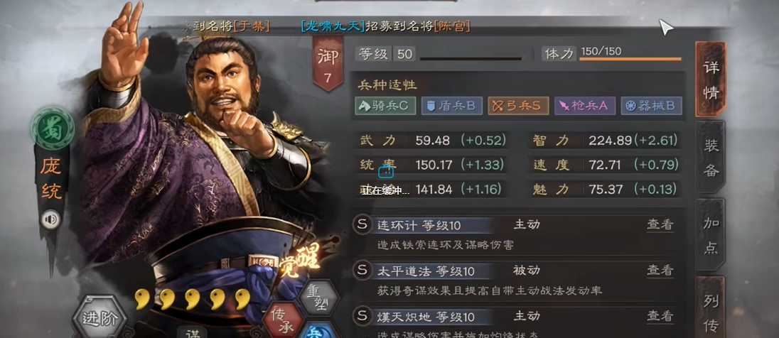 三国志战略版庞统如何培养