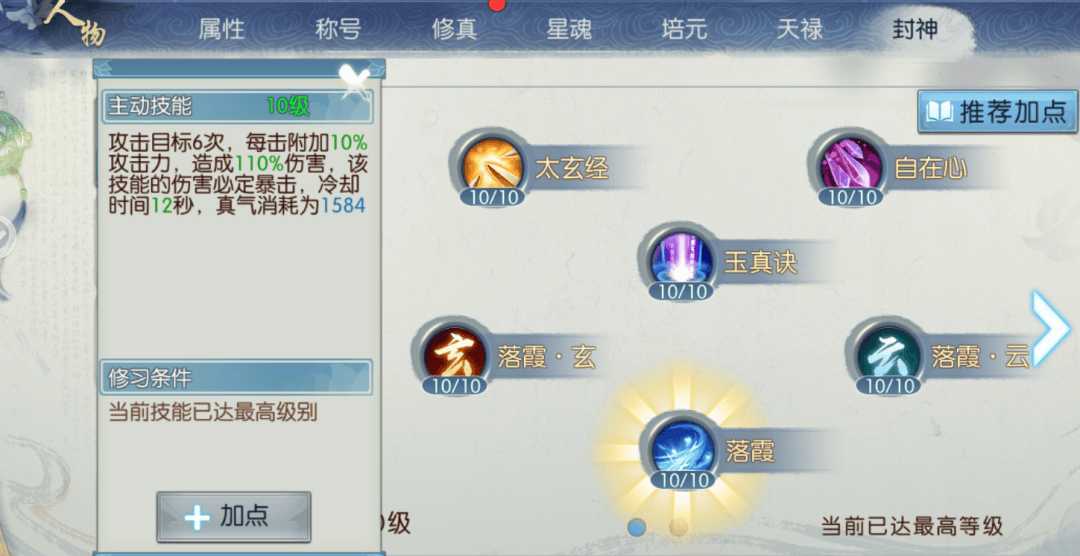 诛仙手游合欢天书技能怎么加点