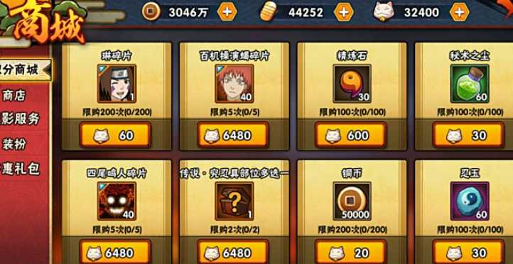 火影忍者手游积分商店先换哪个