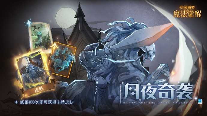 哈利波特魔法觉醒徘徊夜的幽语午夜漫游万圣活动预告