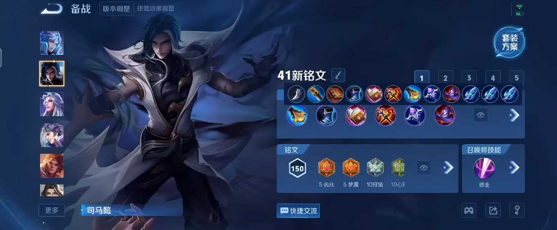 王者荣耀司马懿最强出装和铭文怎么搭配