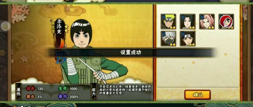 火影忍者幻之试炼怎么解锁李洛克