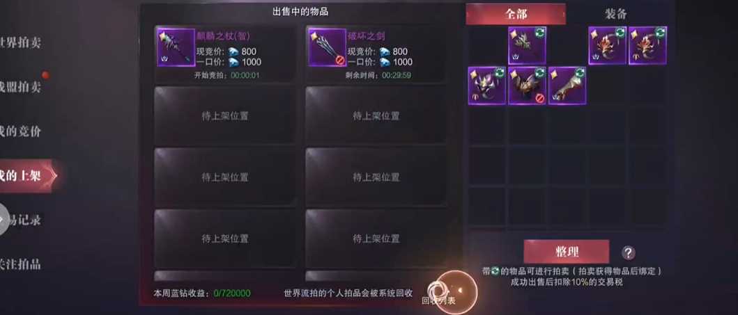 奇迹MU手游魔剑士配什么武器