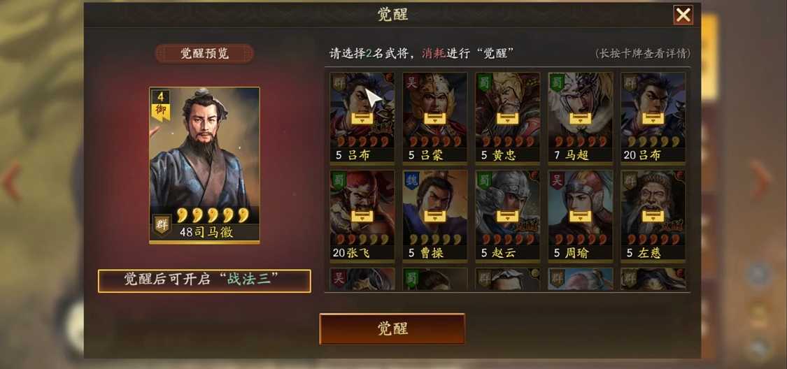 三国志战略版觉醒有什么战法